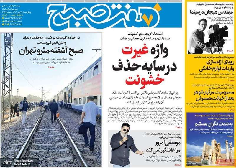 گزیده روزنامه های 30 مهر 1404