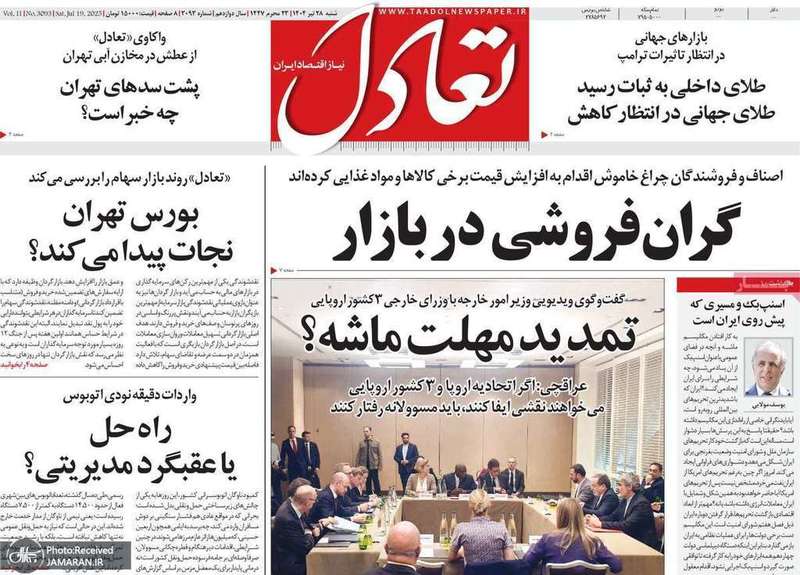 گزیده روزنامه های 28 تیر 1404