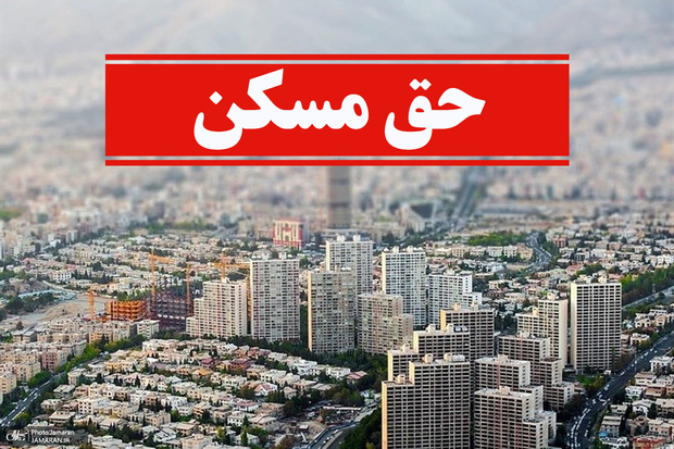 جزئیات حق مسکن ۳ میلیون تومانی کارگران در سال ۱۴۰۵