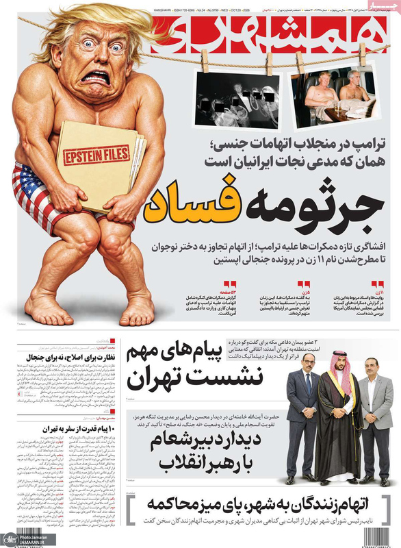  گزیده روزنامه های 6 آبان 1405 