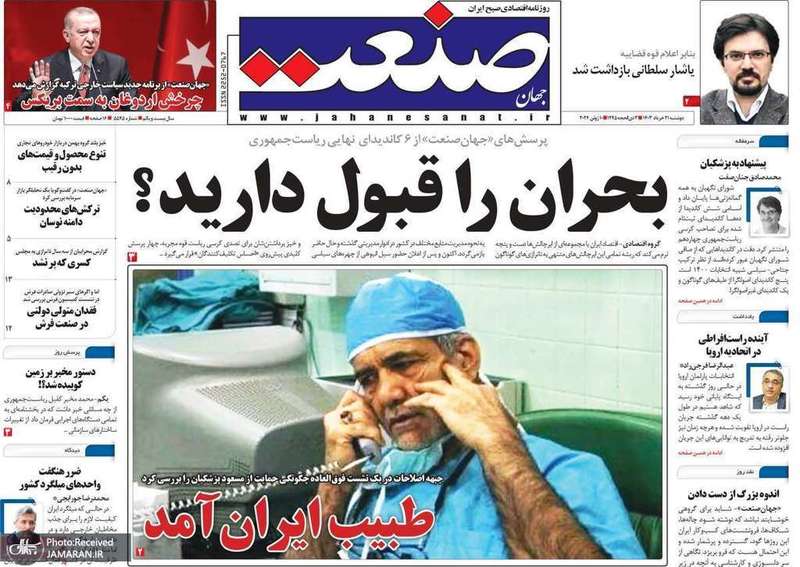 گزیده روزنامه های 21 خرداد 1403