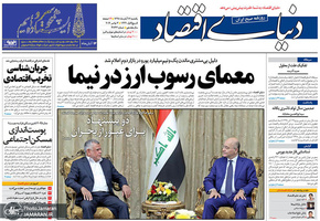 گزیده روزنامه های 12 آبان 1398