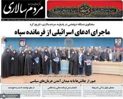 گزیده روزنامه های 20 مرداد 1405