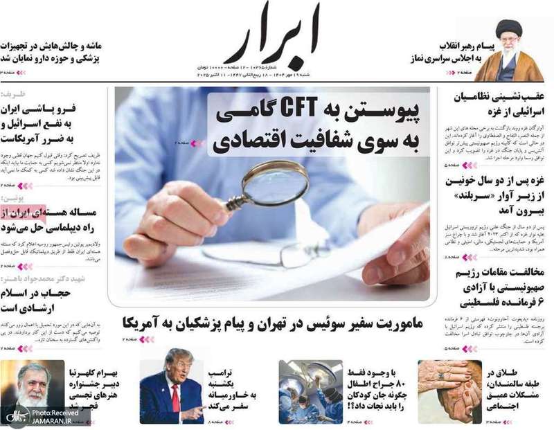 گزیده روزنامه های 19 مهر 1404