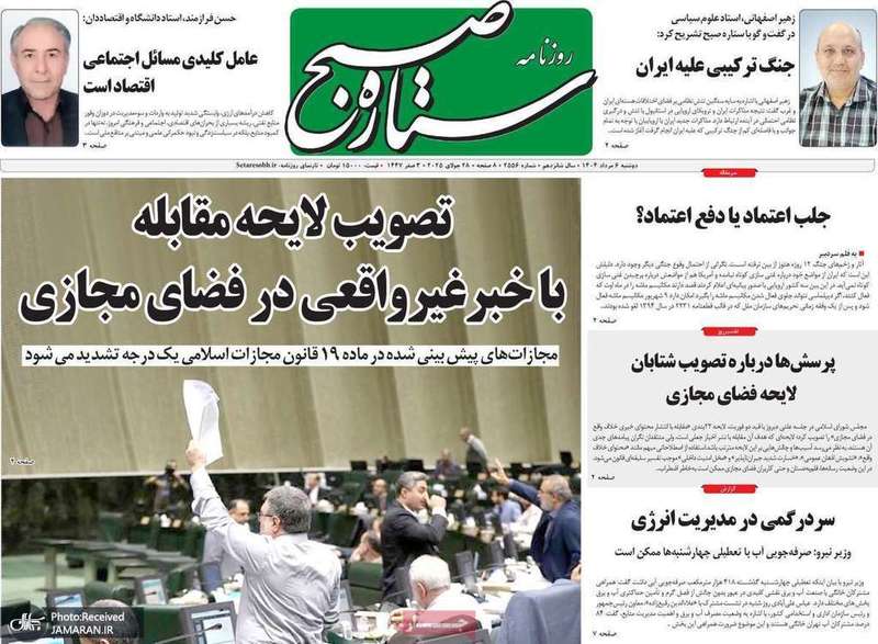 گزیده روزنامه های 6 مرداد 1404