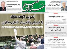 گزیده روزنامه های 6 مرداد 1404