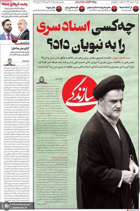 گزیده روزنامه های 1 تیر 1405