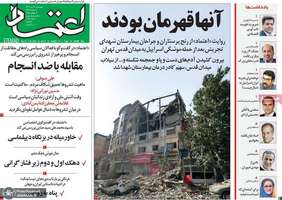 گزیده روزنامه های 12 تیر 1404