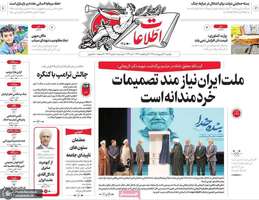 گزیده روزنامه های 13 اردیبهشت 1405