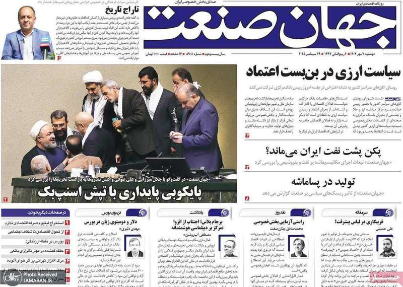 گزیده روزنامه های 7 مهر 1404