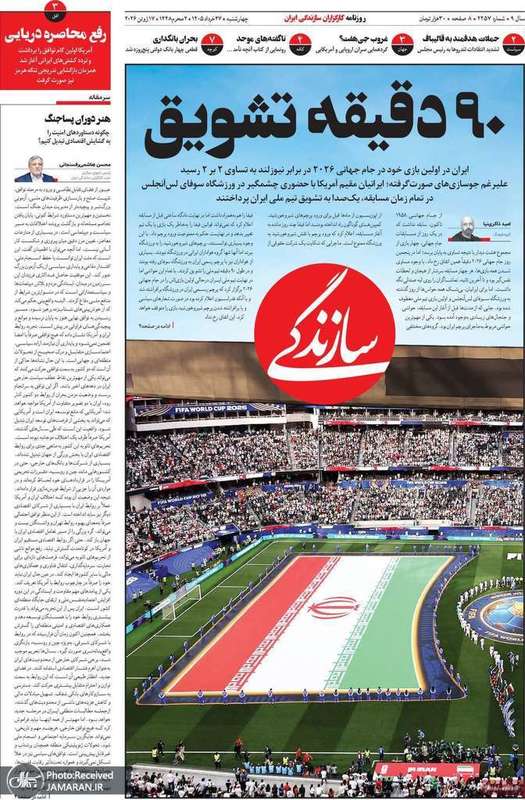 گزیده روزنامه های 27 خرداد 1405