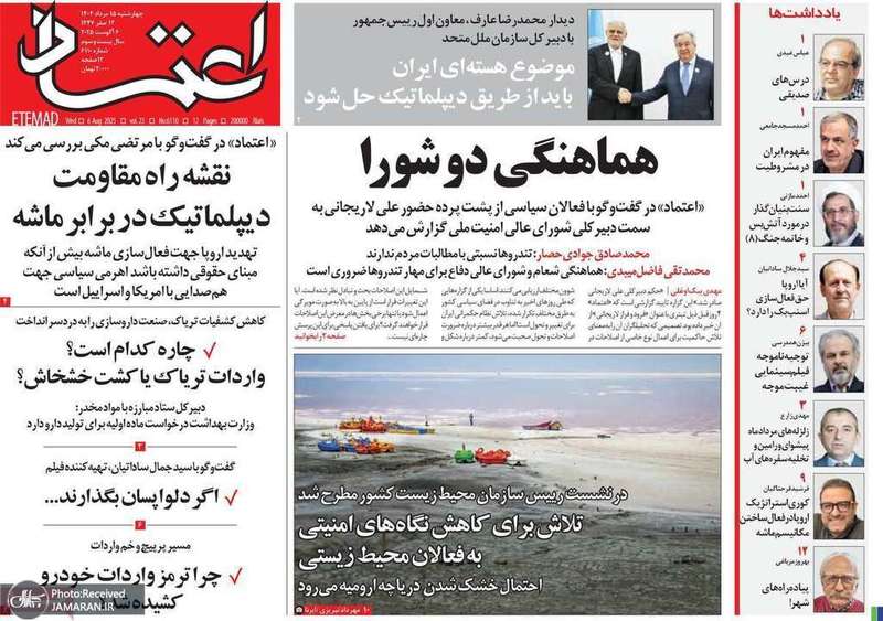 گزیده روزنامه های 15 مرداد 1404