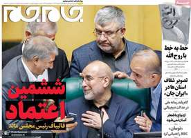 گزیده روزنامه های 7 خرداد 1404