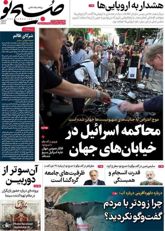 گزیده روزنامه های 6 مرداد 1404