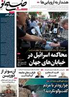 گزیده روزنامه های 6 مرداد 1404