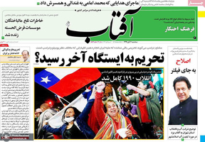 گزیده روزنامه های 6 آبان 1399