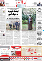 گزیده روزنامه های 16 اسفند 1399