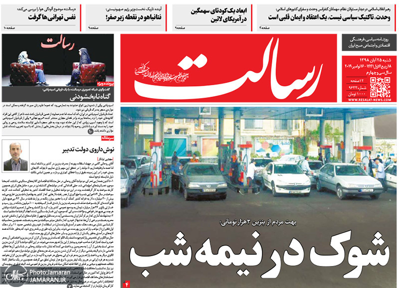 گزیده روزنامه های 25 آبان 1398