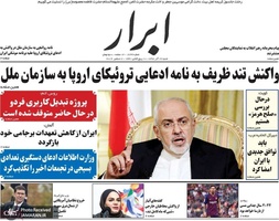 گزیده روزنامه های 16 آذر 1398