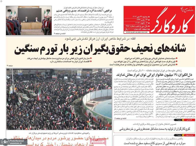 گزیده روزنامه های 23 دی 1404