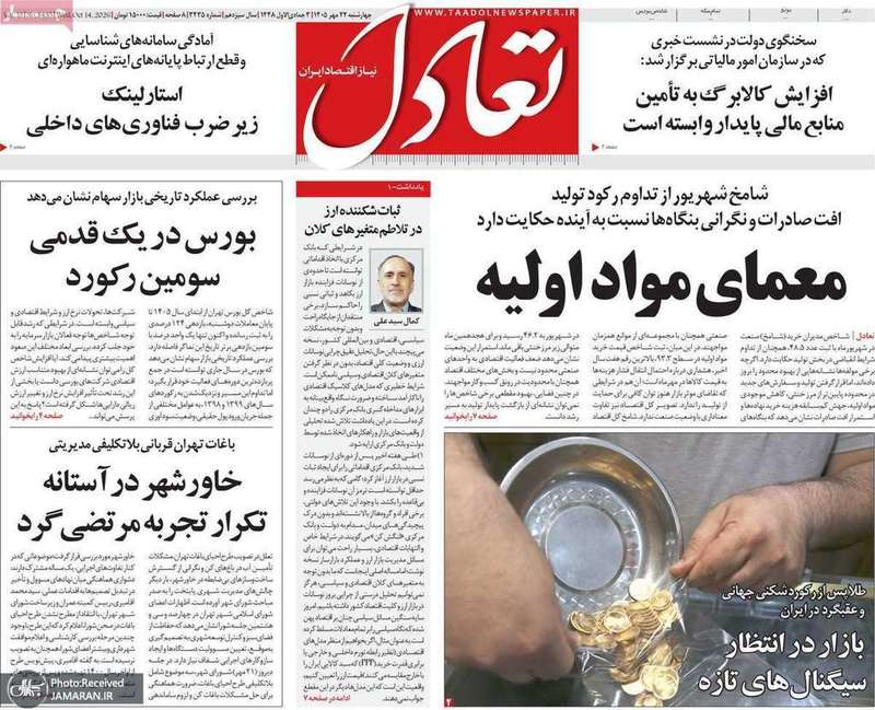 گزیده روزنامه های 22 مهر 1405
