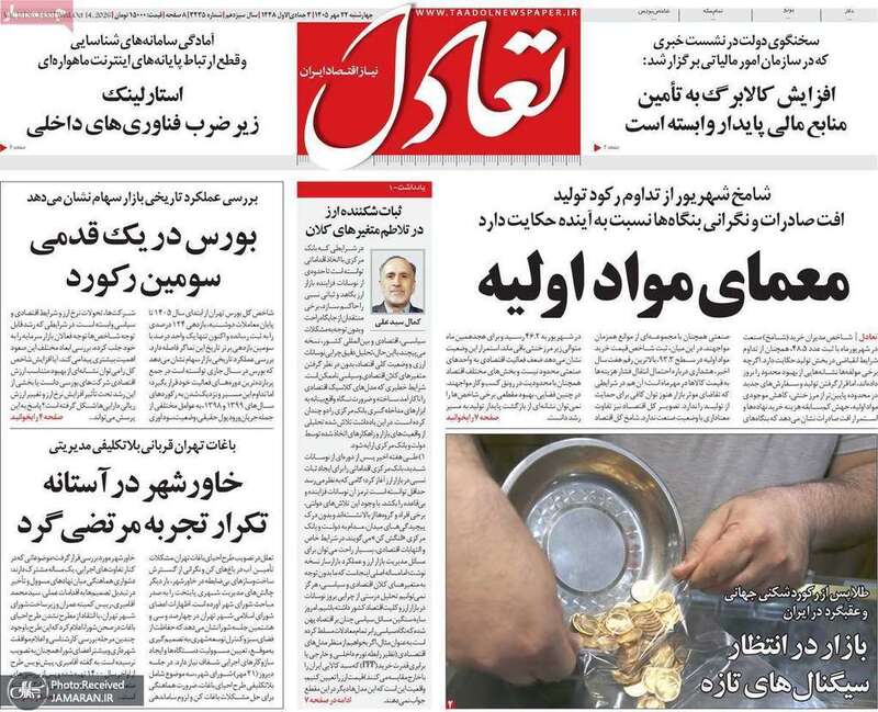 گزیده روزنامه های 22 مهر 1405