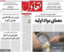 گزیده روزنامه های 22 مهر 1405