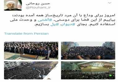 رئیس جمهوری: ‏امروزهمه آمده بودند/ از این فضا برای  آشتی استفاده کنیم/ بجای دیوار، پل بسازیم