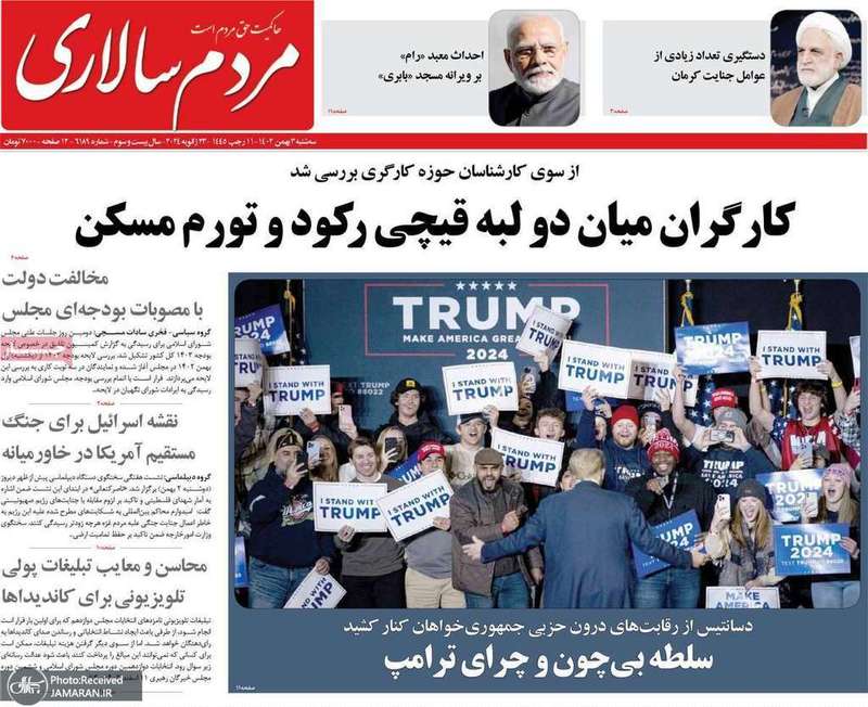 گزیده روزنامه هاى 3 بهمن 1402