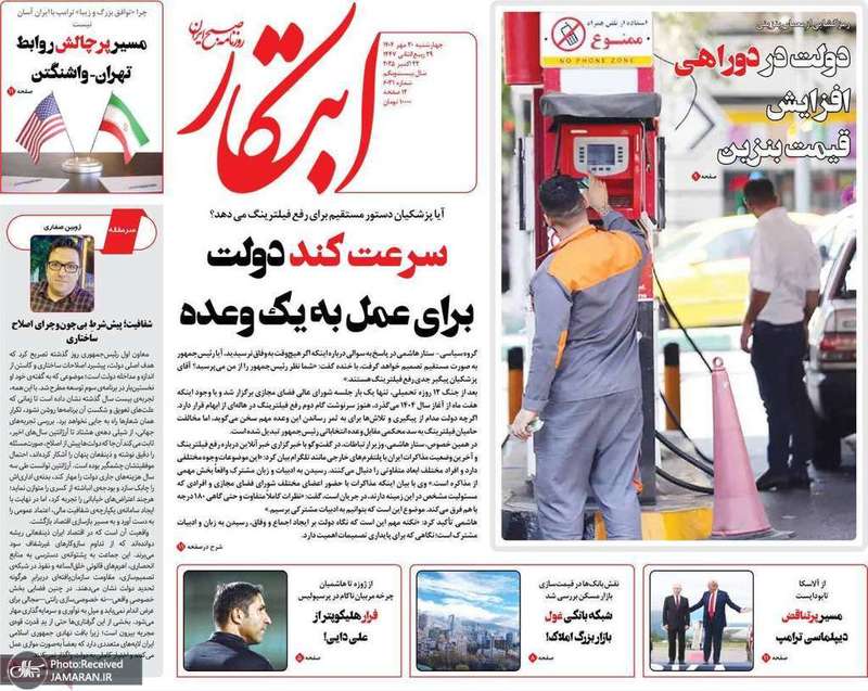 گزیده روزنامه های 30 مهر 1404