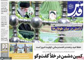 گزیده روزنامه های 12 بهمن 1404