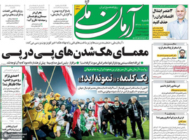 گزیده روزنامه های 9 بهمن 1400