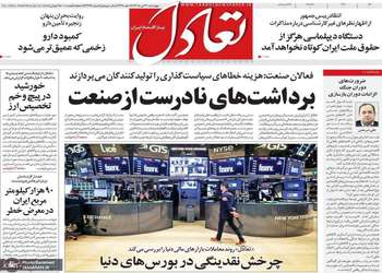 گزیده روزنامه های 31 تیر 1405