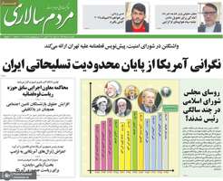 گزیده روزنامه های 18 خرداد 1399