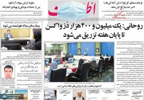 گزیده روزنامه های 29 فروردین 1400