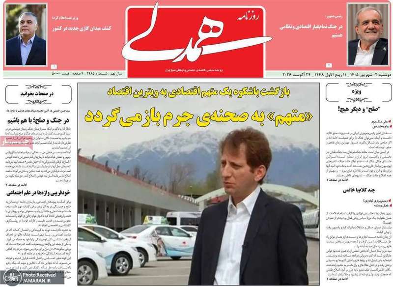 گزیده روزنامه های 2 شهریور 1405