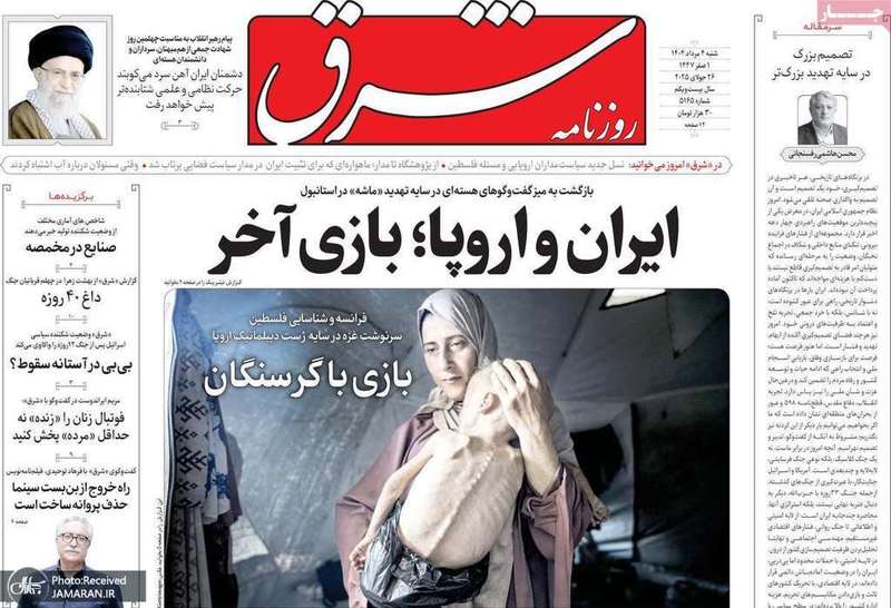 گزیده روزنامه های 4 مرداد 1404