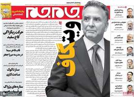 گزیده روزنامه های 22 اردیبهشت 1403