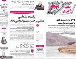 گزیده روزنامه های 31 تیر 1404