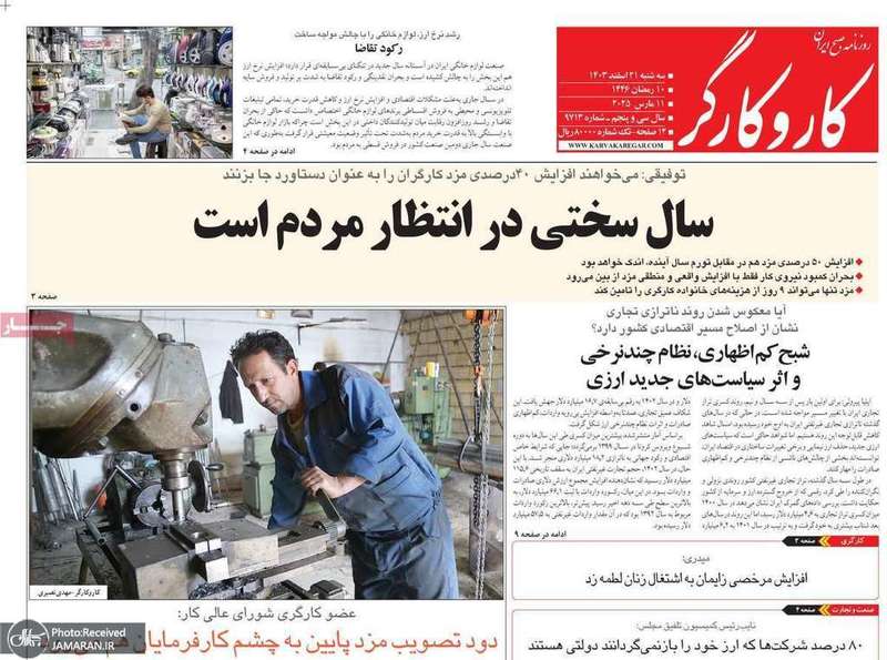 گزیده روزنامه های 21 اسفند 1403