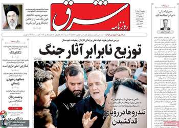 گزیده روزنامه های 21 تیر 1405