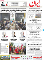 گزیده روزنامه های 30 خرداد 1401