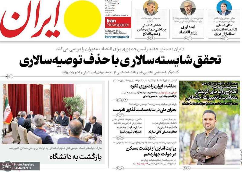 گزیده روزنامه های 4 آبان 1404