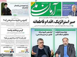 گزيده روزنامه های 15 فروردین 1403