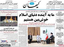 گزیده روزنامه های 6 خرداد 1404