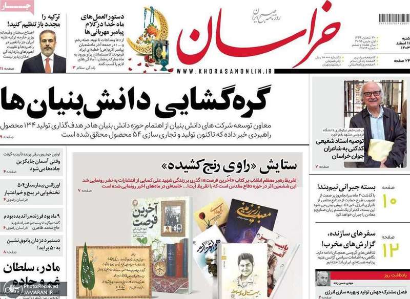 گزیده روزنامه های 11 اسفند 1403