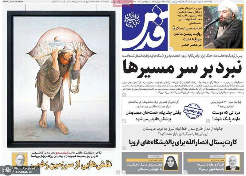 گزیده روزنامه های 29 شهریور 1405