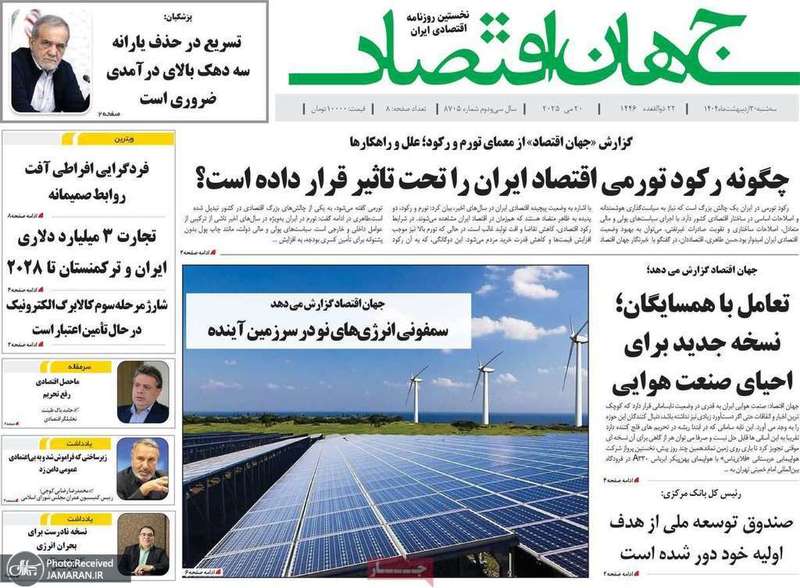 گزيده روزنامه های 30 اردیبهشت 1404