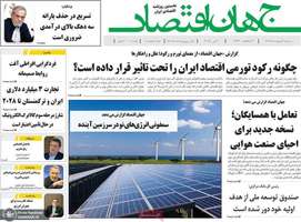 گزيده روزنامه های 30 اردیبهشت 1404