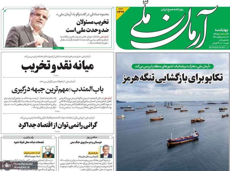 گزیده روزنامه های 22 مهر 1405